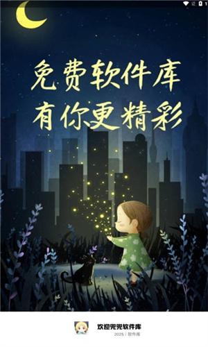 兜兜软件库截图7