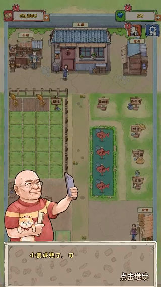 王大爷的小院截图1