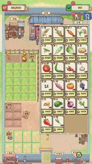 王大爷的小院截图4