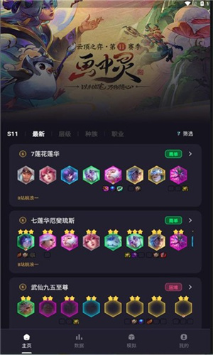 弈狐助手TFTFOX截图1