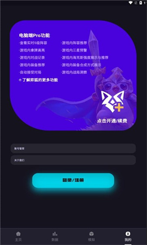 弈狐助手TFTFOX截图7