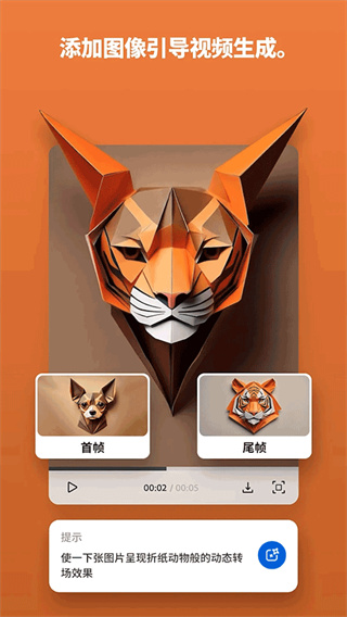 Adobe Firefly中文版截图2