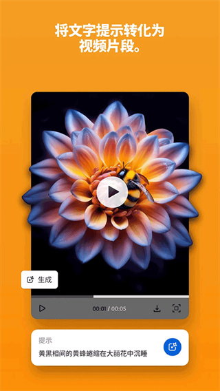 Adobe Firefly中文版截图5