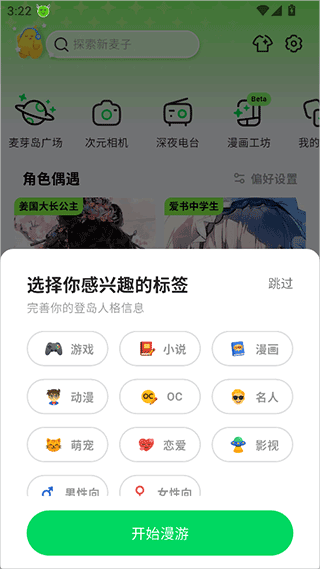 麦芽岛AI虚拟聊天