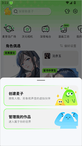 麦芽岛AI虚拟聊天