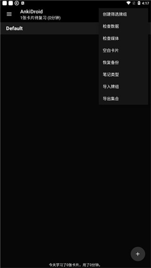 AnkiDroid中文版截图2
