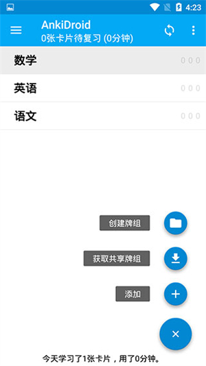 AnkiDroid中文版截图3