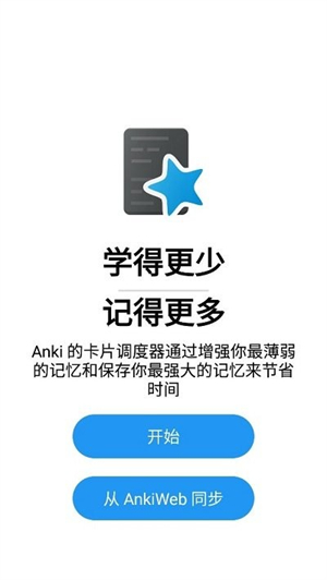 AnkiDroid中文版