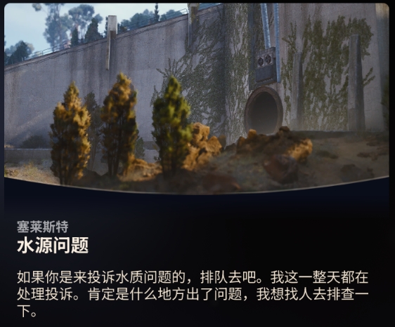 ARC Raiders水源问题任务流程