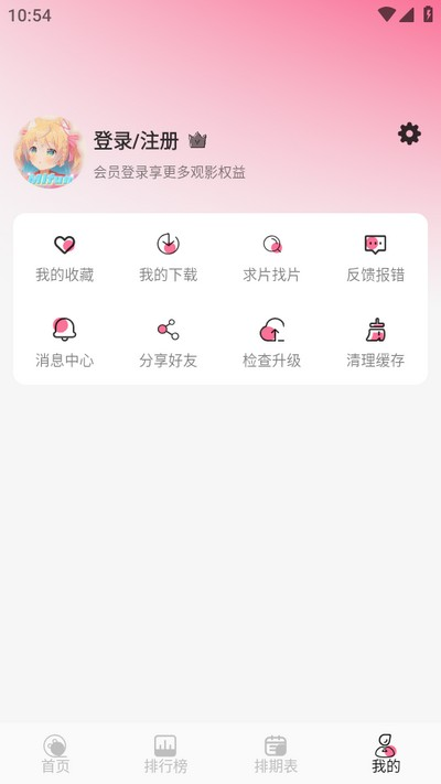 mifun动漫安卓版