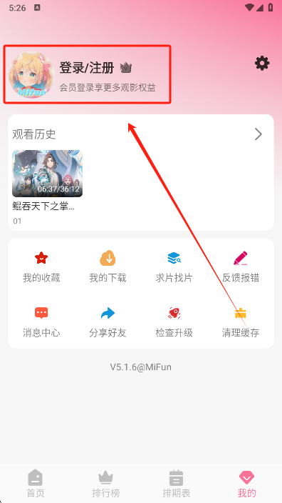 mifun动漫安卓版