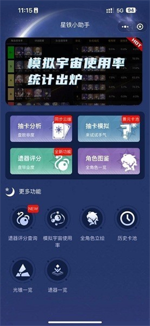 崩坏星穹铁道小助手截图3