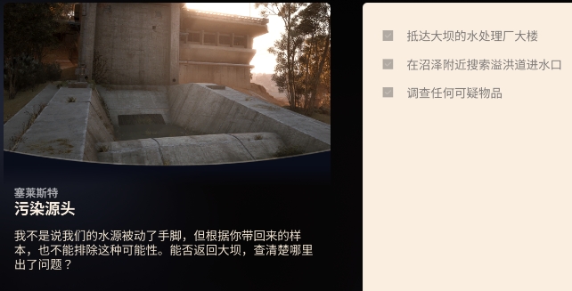 ARC Raiders污染源头任务流程