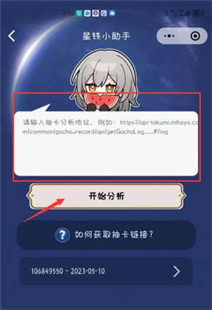 崩坏星穹铁道小助手