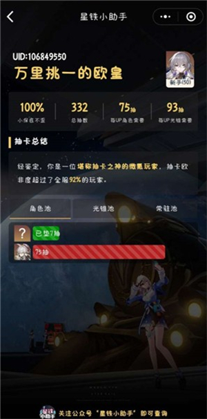 崩坏星穹铁道小助手