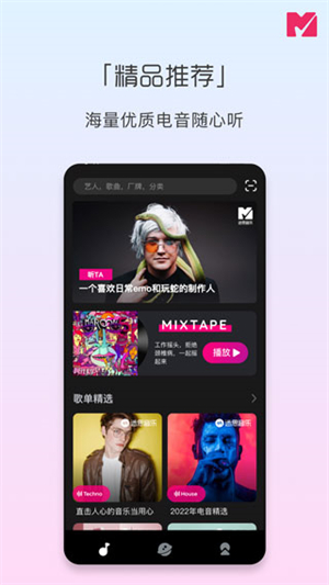迷思音乐极速版截图3