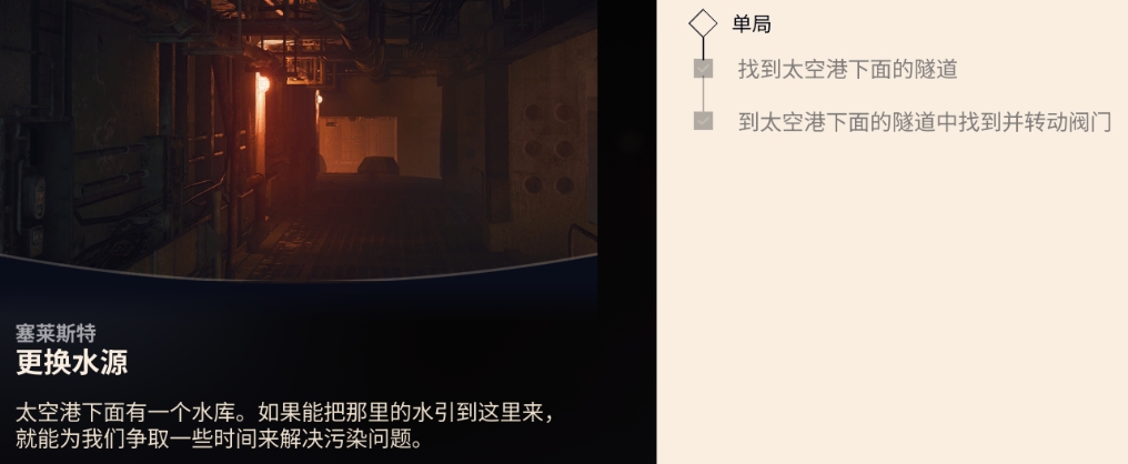 ARC Raiders更换水源任务流程