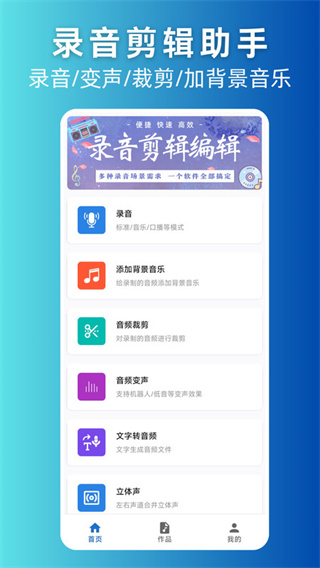 录音剪辑助手截图1