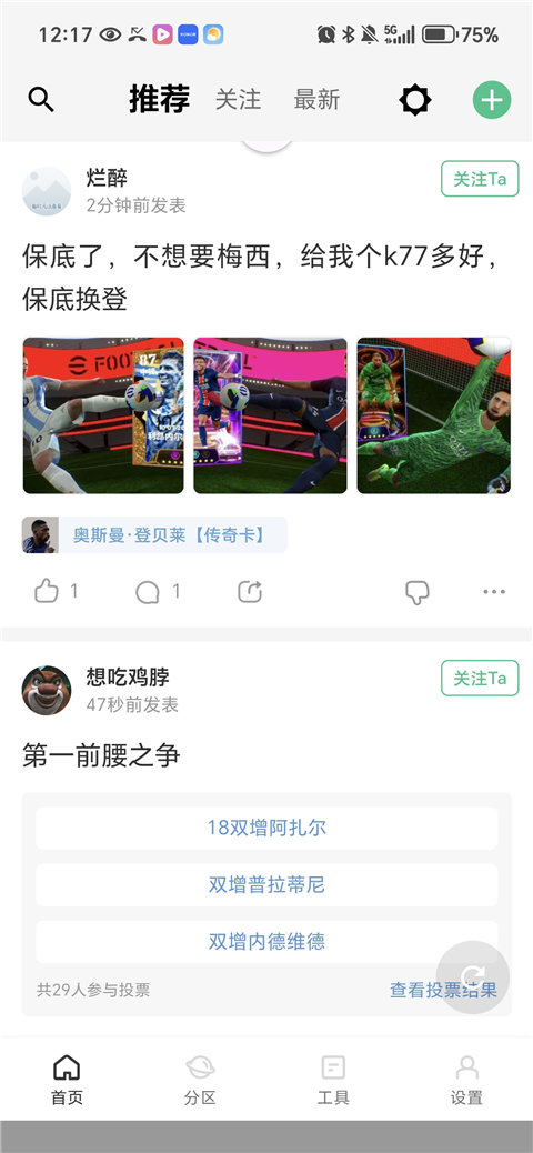 大众评球app实况足球