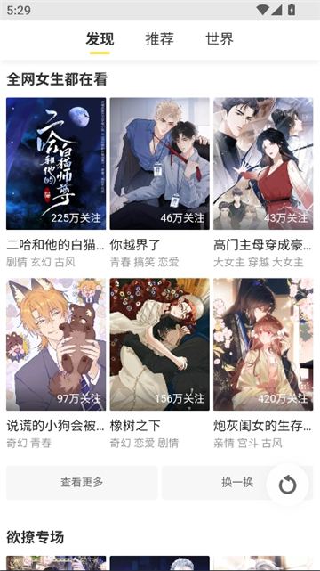 漫漫看漫画截图2