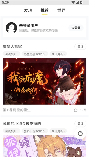 漫漫看漫画截图4