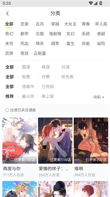 漫漫看漫画截图6