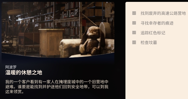 ARC Raiders温暖的休憩之地任务流程