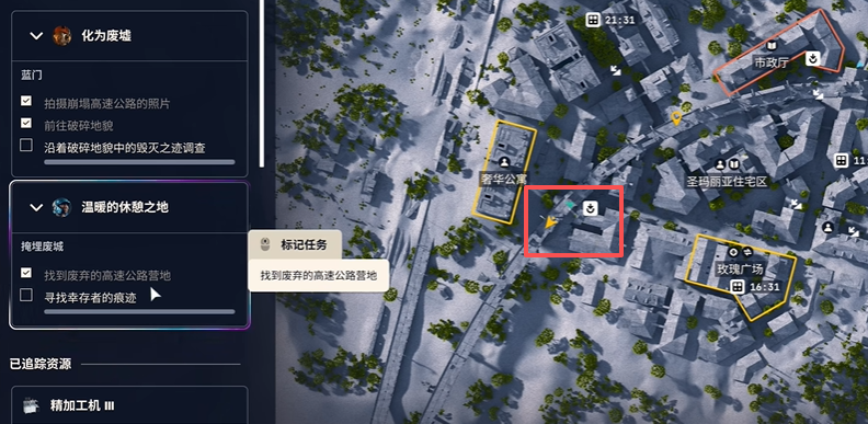 ARC Raiders温暖的休憩之地任务流程