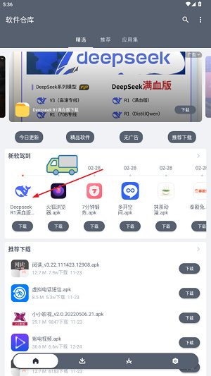 软件仓库安卓版