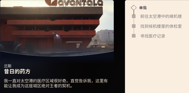 ARC Raiders昔日的药方任务流程