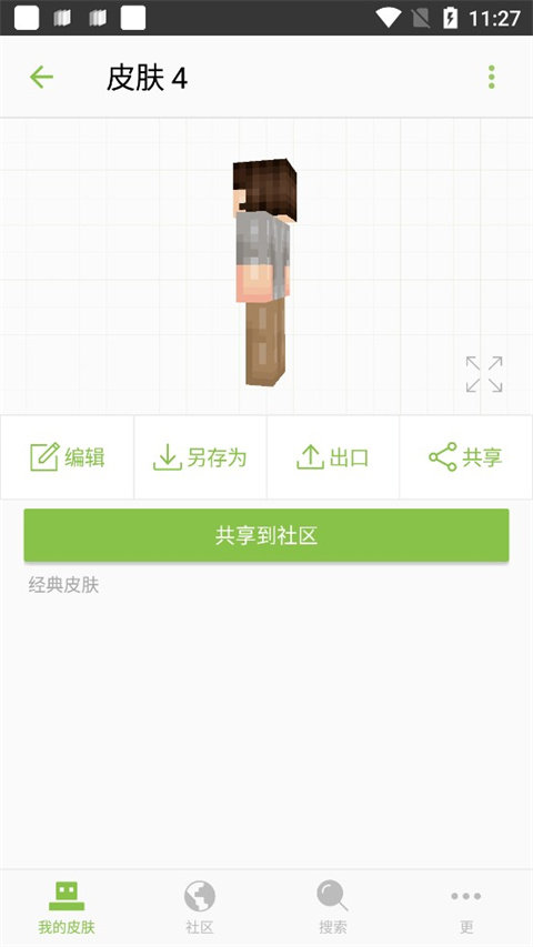 skinseed皮肤制作器安卓版