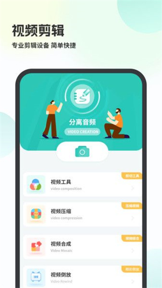 视频转音频剪截图1
