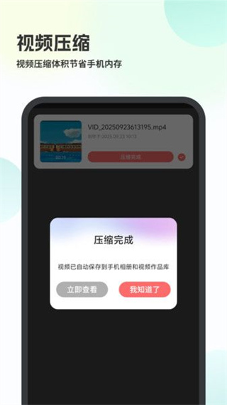视频转音频剪截图3