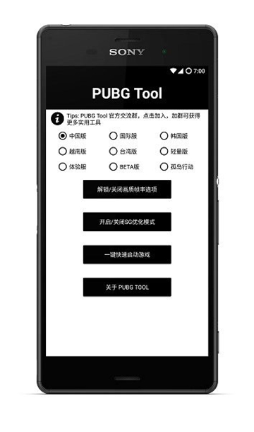 pubgtool画质助手苹果版截图2