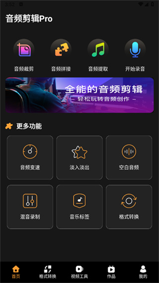 音频编辑完美大师