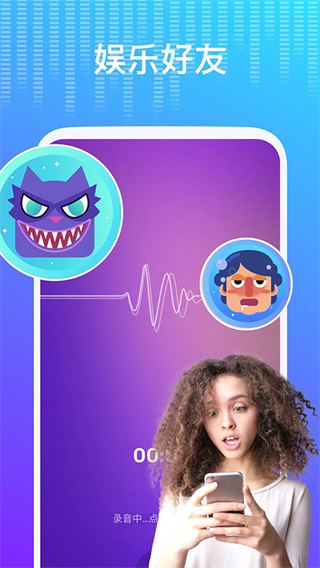 voicechanger变声器截图1