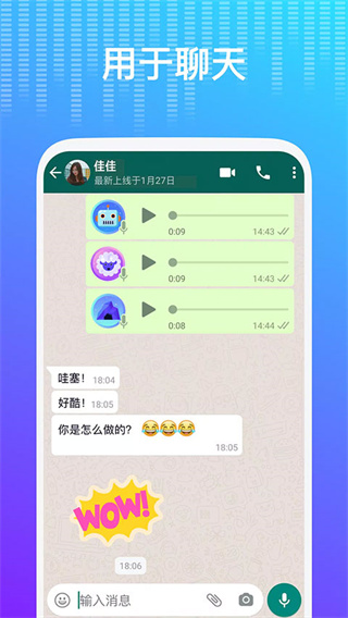 voicechanger变声器截图2