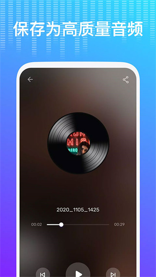 voicechanger变声器截图3