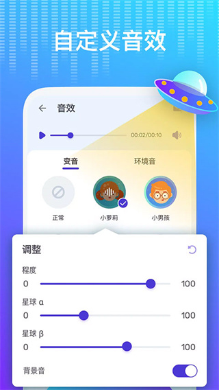 voicechanger变声器截图4