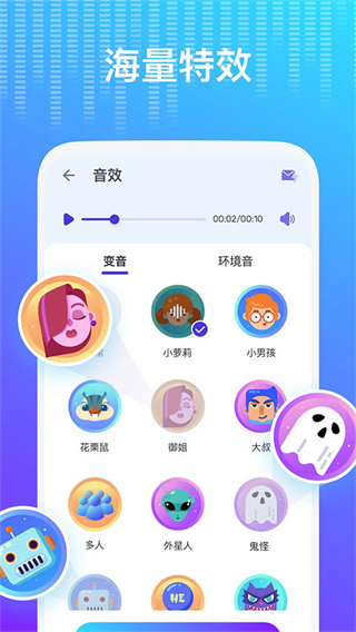 voicechanger变声器截图5