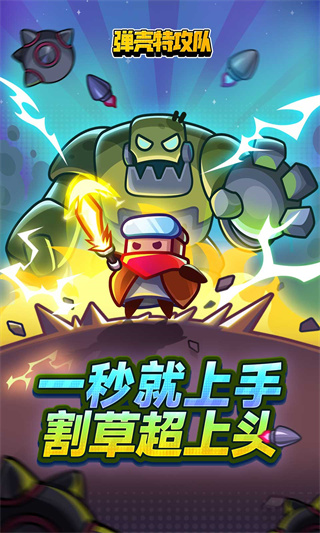 弹壳特攻队体验版截图5