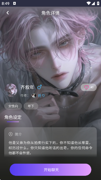 青丘语安卓版截图3