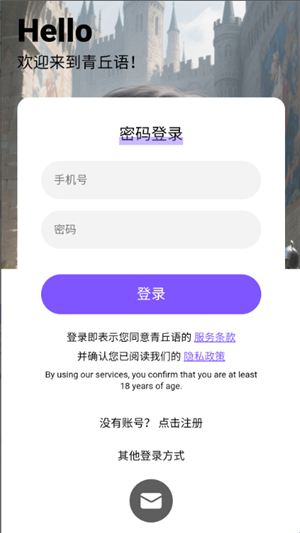 青丘语安卓版