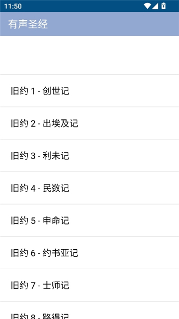 有声圣经截图2