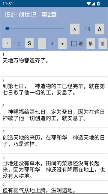 有声圣经截图6