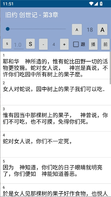 有声圣经截图7