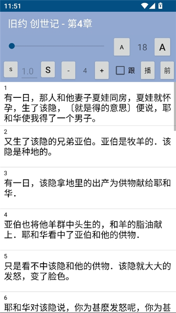有声圣经截图8