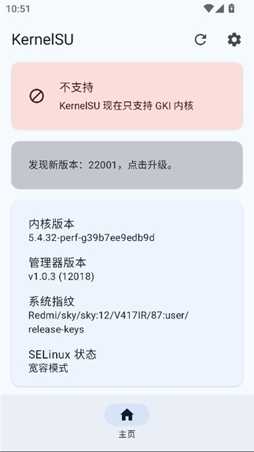 kernelsu1.0.5截图1