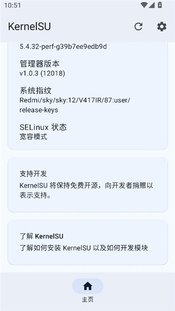 kernelsu1.0.5截图2