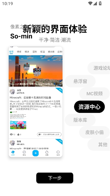 像素聚落mc截图3